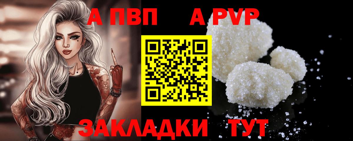 A-PVP VHQ Карпинск