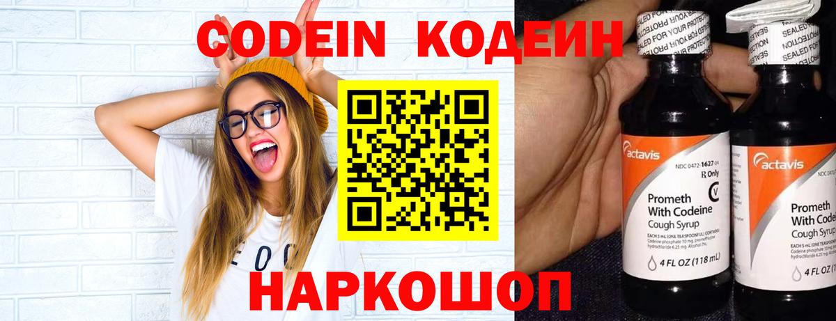 Codein напиток Lean (лин)  Вход с VPN  Карпинск 